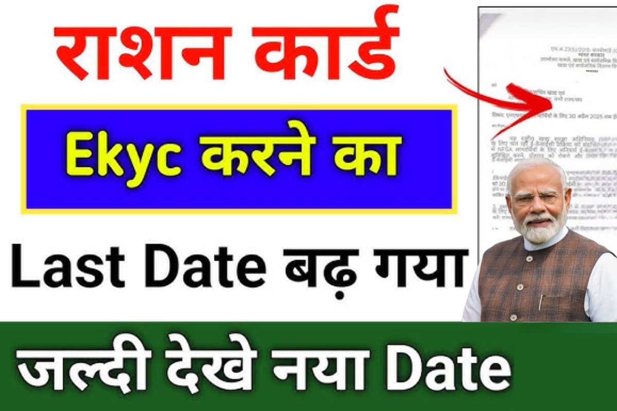 Ration Card eKYC