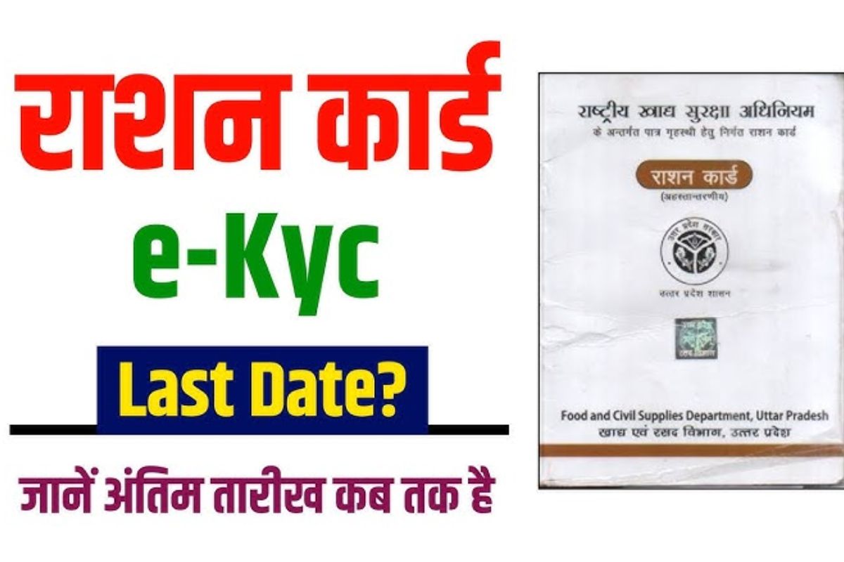 Ration Card eKYC