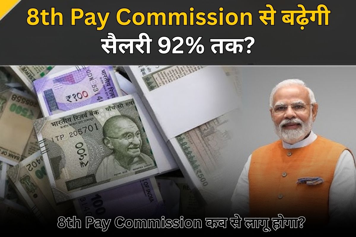 8th Pay Commission