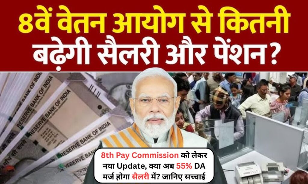 8th Pay Commission