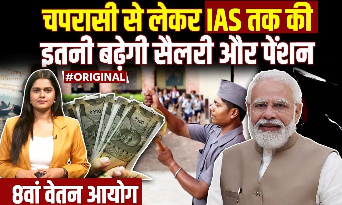 8th Pay Commission