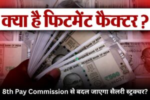 8th Pay Commission