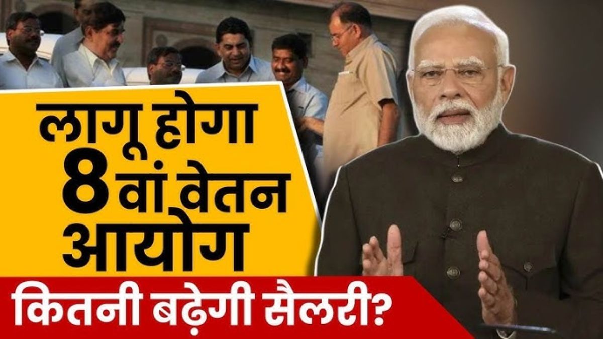 8th Pay Commission
