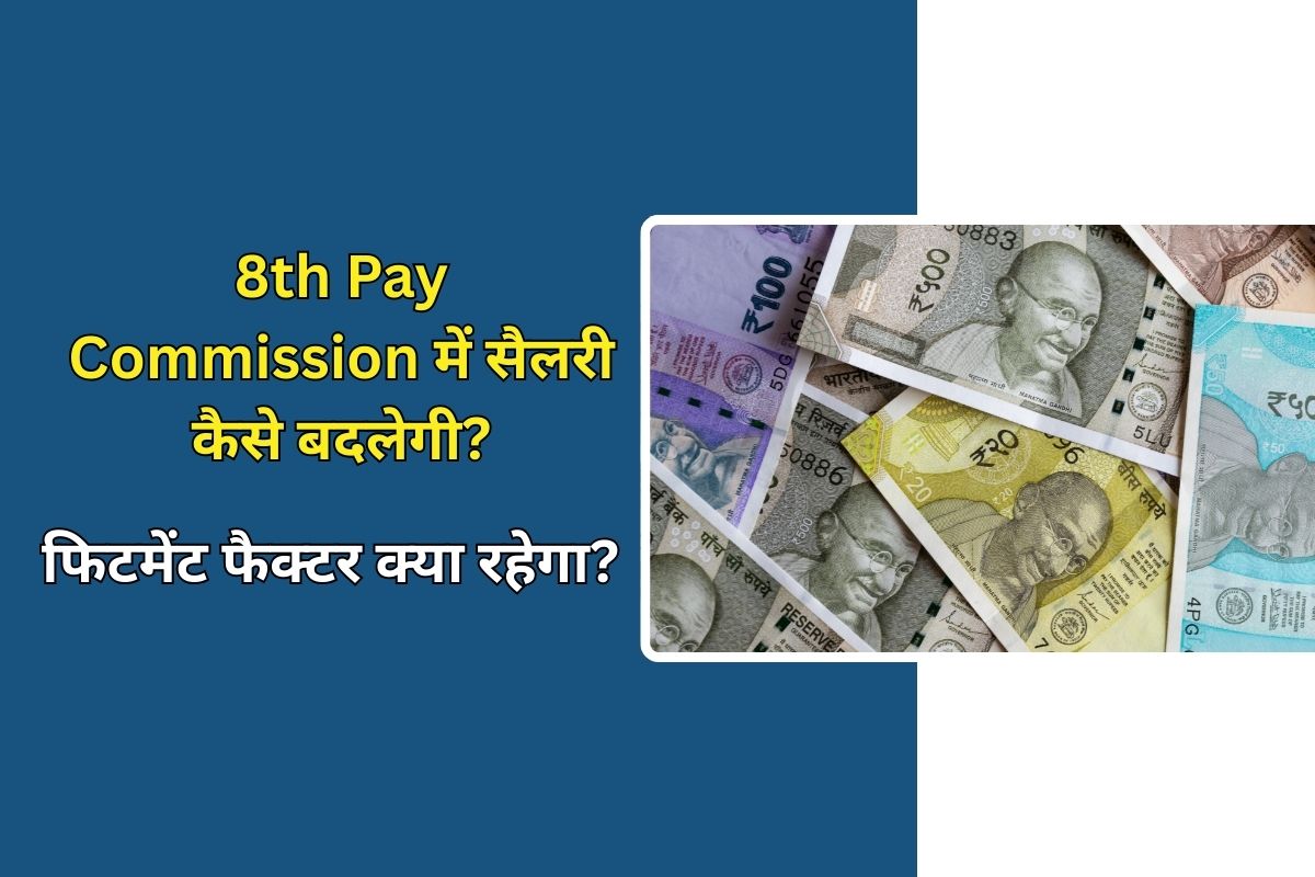 8th Pay Commission