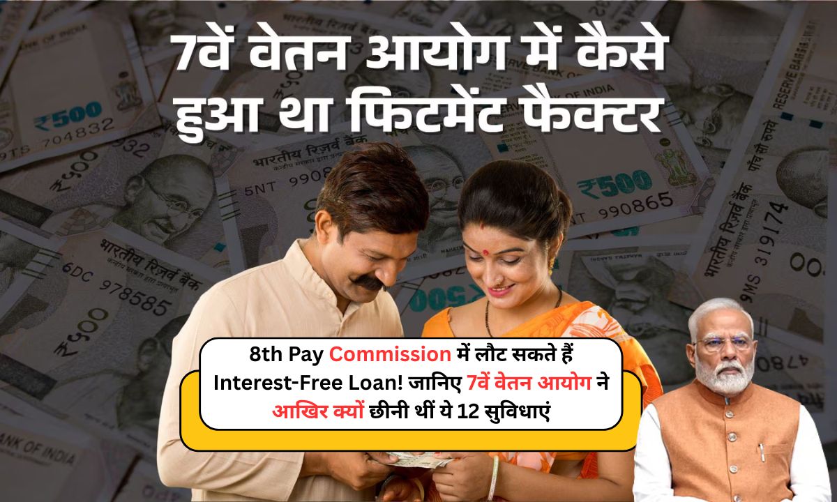 8th Pay Commission