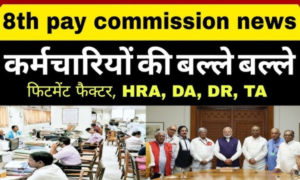 8th Pay Commission