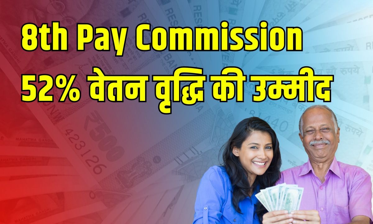 8th Pay Commission