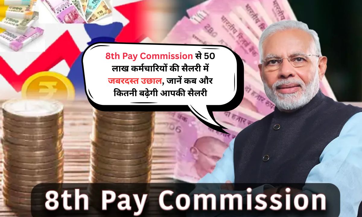 8th Pay Commission