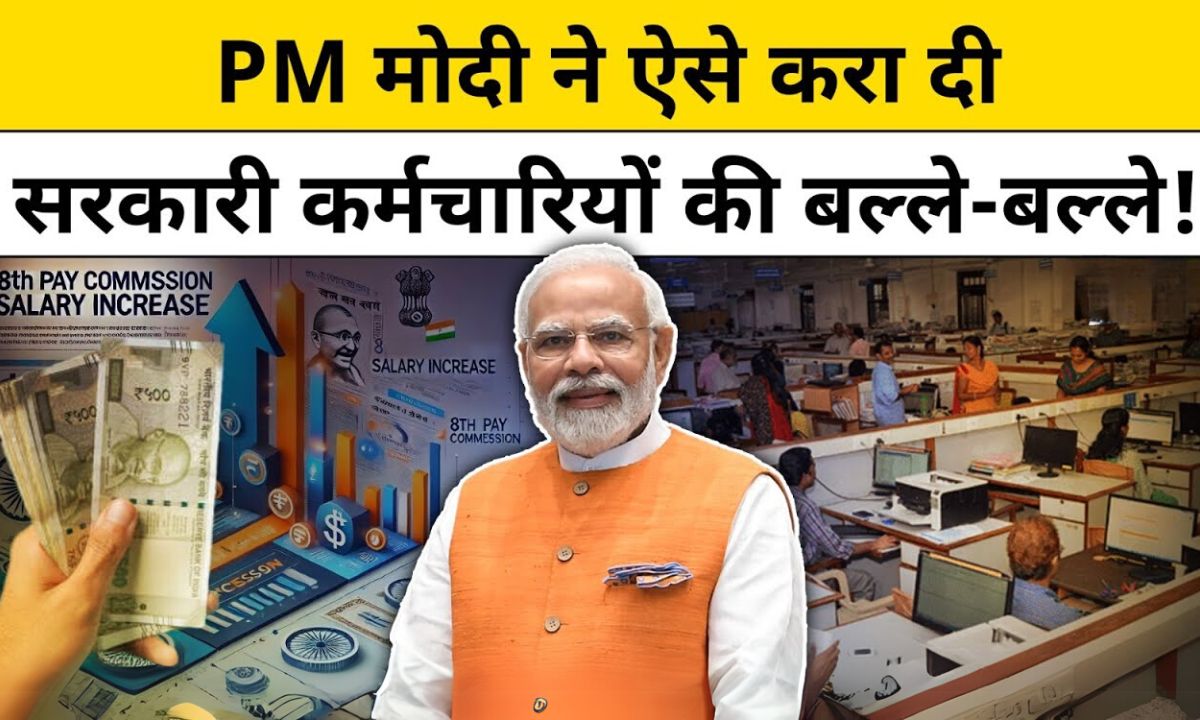 8th Pay Commission