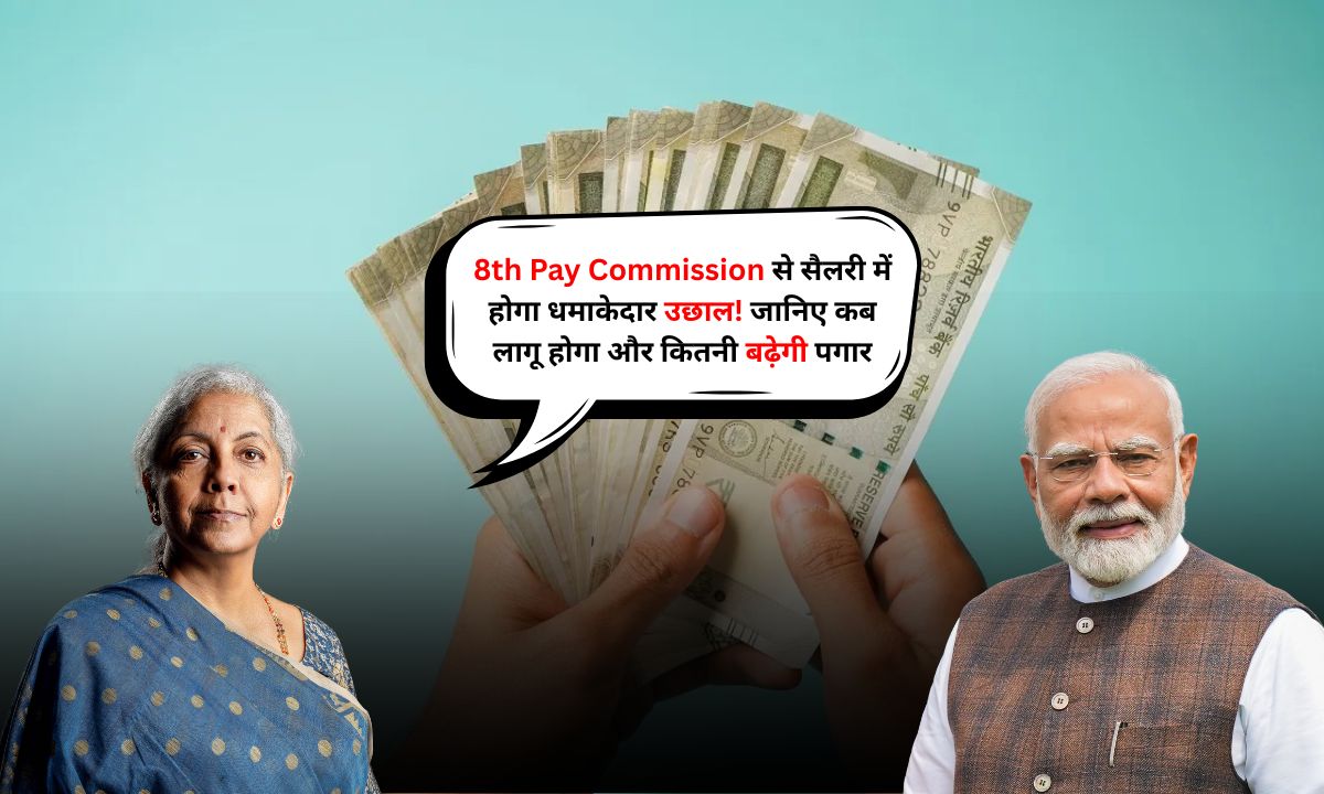 8th Pay Commission