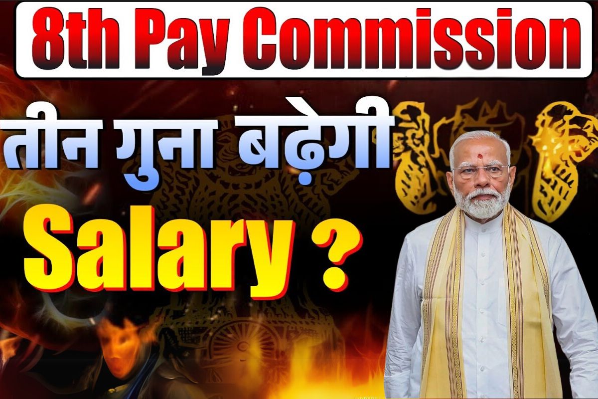 8th Pay Commission