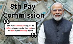 8th Pay Commission