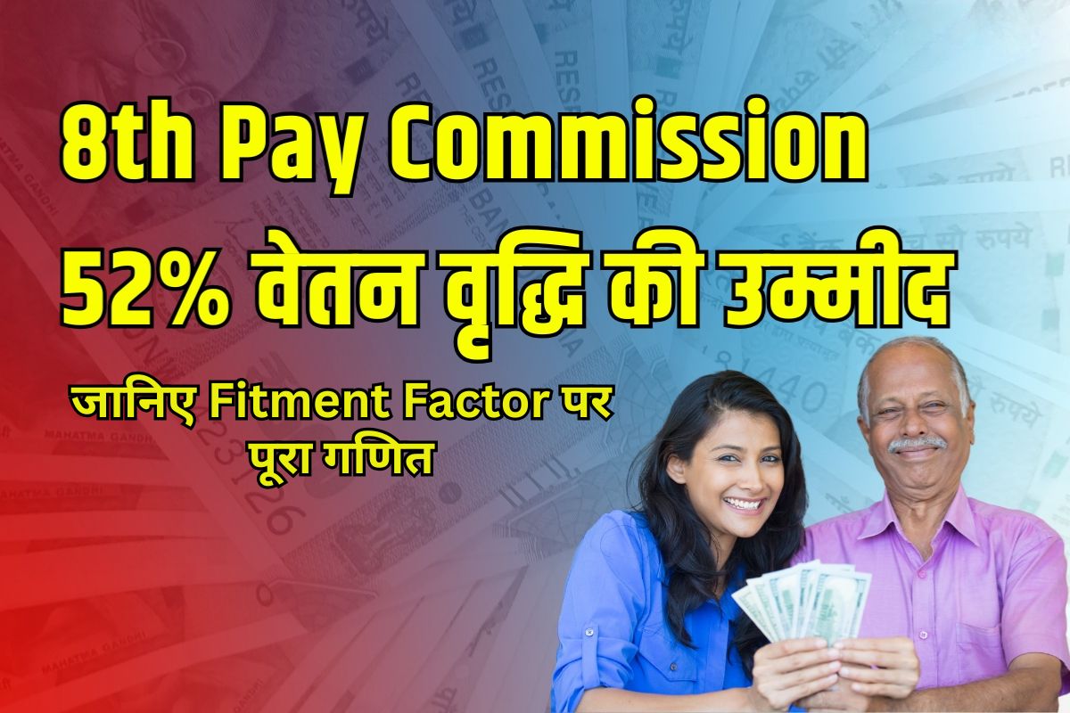 8th Pay Commission