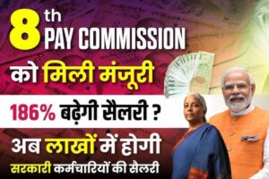 8th Pay Commission