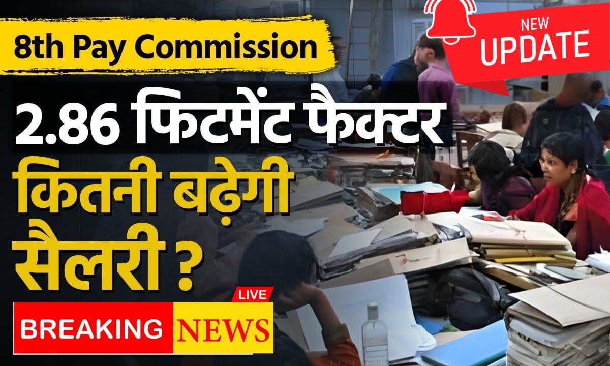 8th Pay Commission