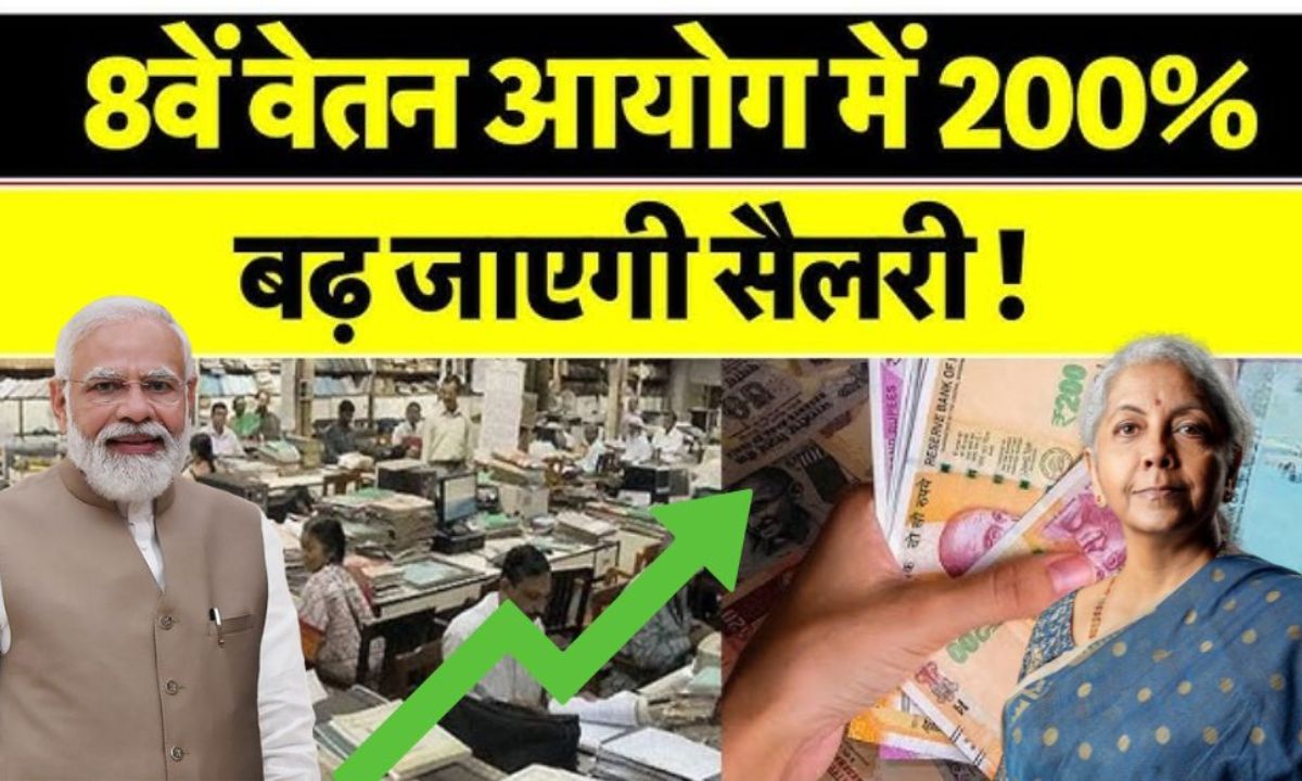 8th Pay Commission