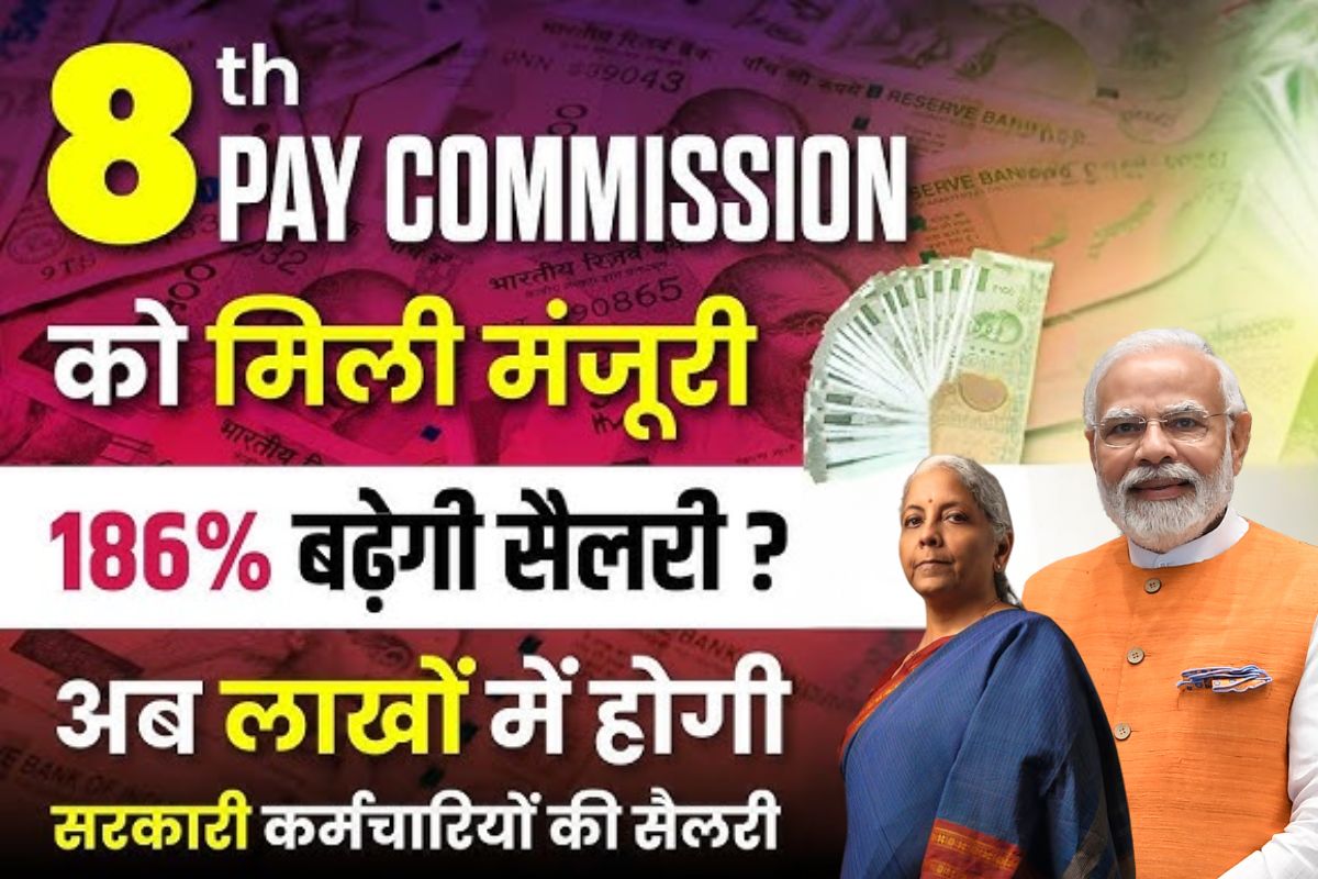 8th Pay Commission