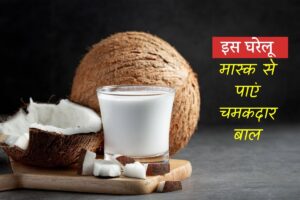 DIY Hair Mask