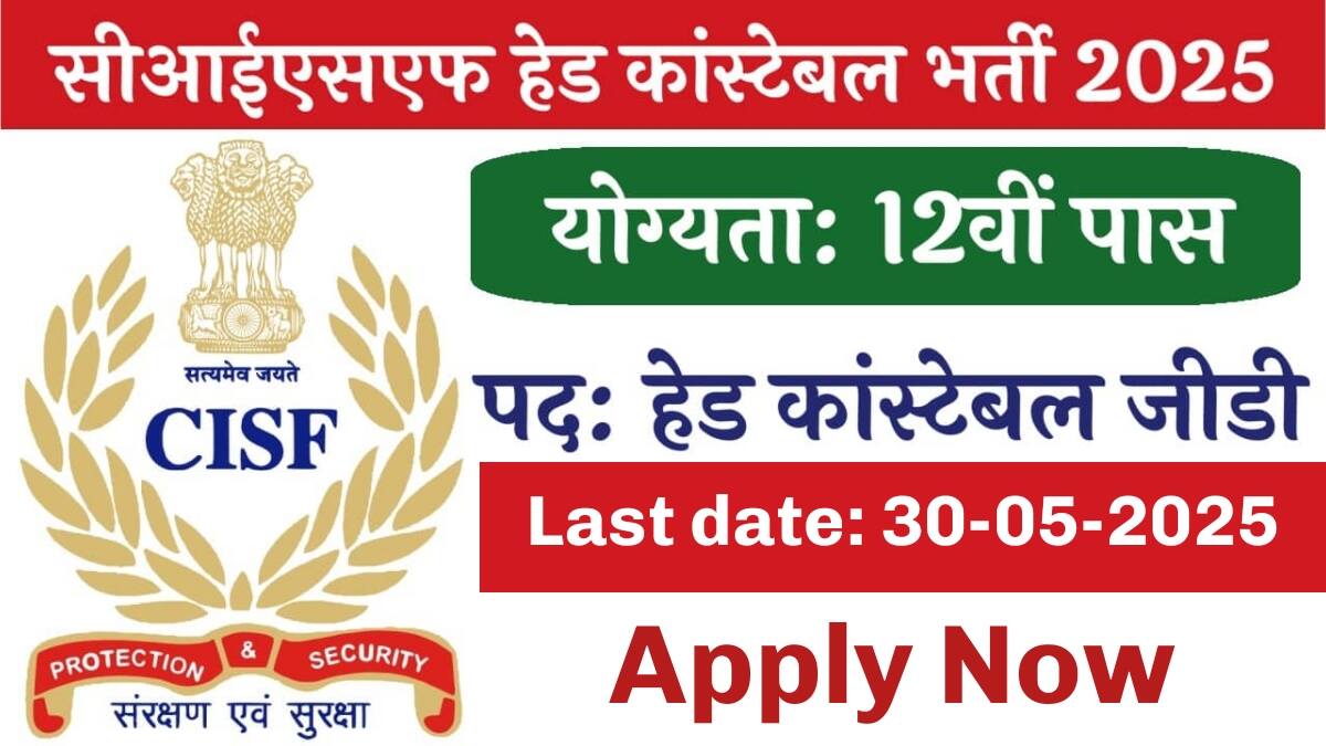 CIFS Recruitment 2025