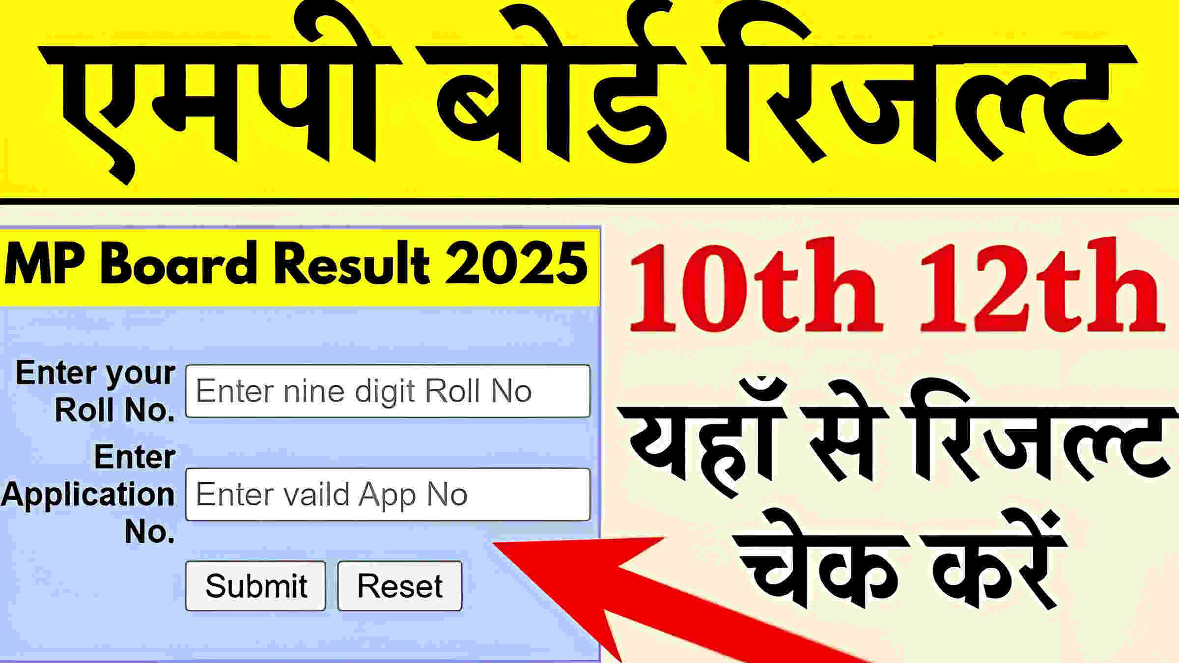 MP Board Result 2025
