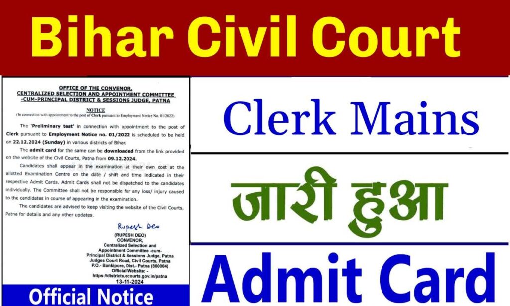 Clerk Mains Admit Card 2025