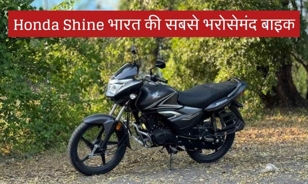 Honda Shine Bike