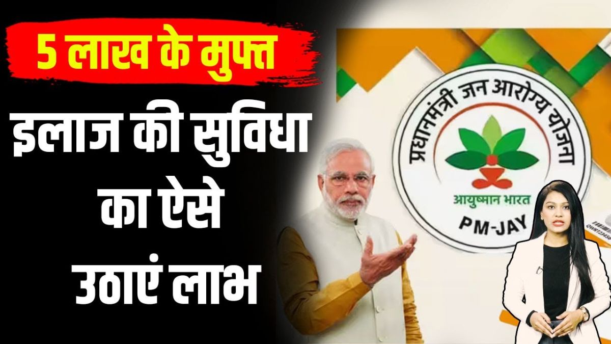 Ayushman Bharat Yojana
