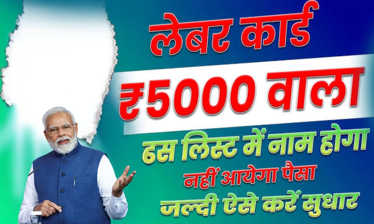 Bihar Labour Card