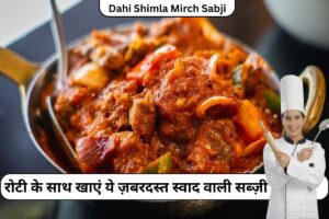 Dahi Shimla Mirch