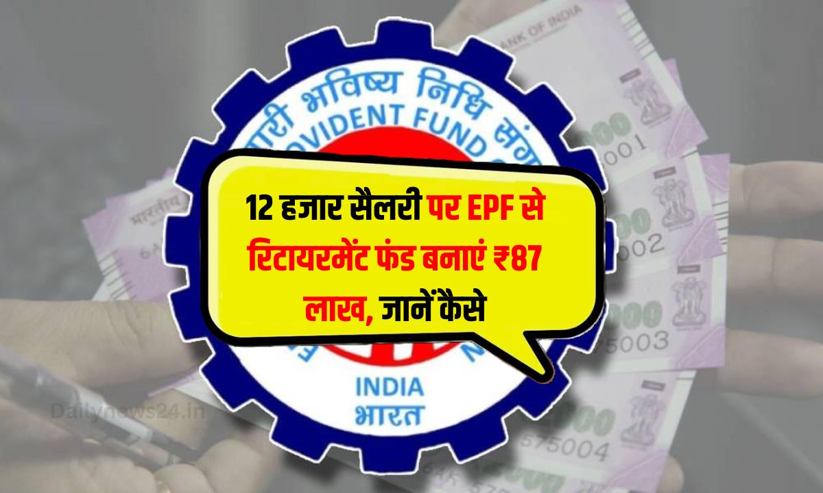 EPF Pension Scheme