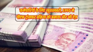 EPFO