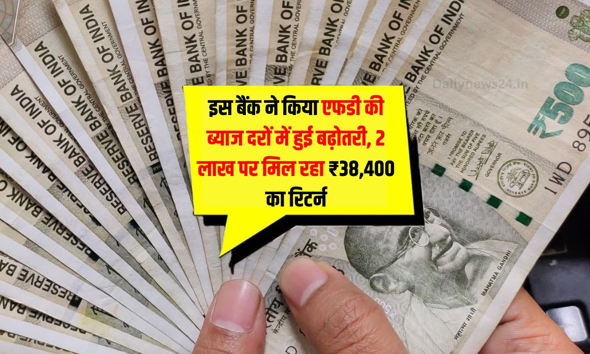 FD Rates Hike