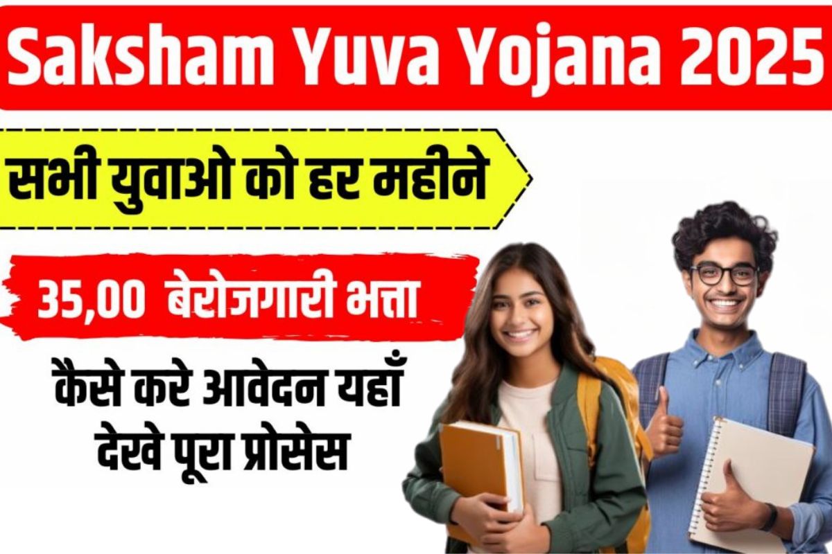 Haryana Saksham Yojana