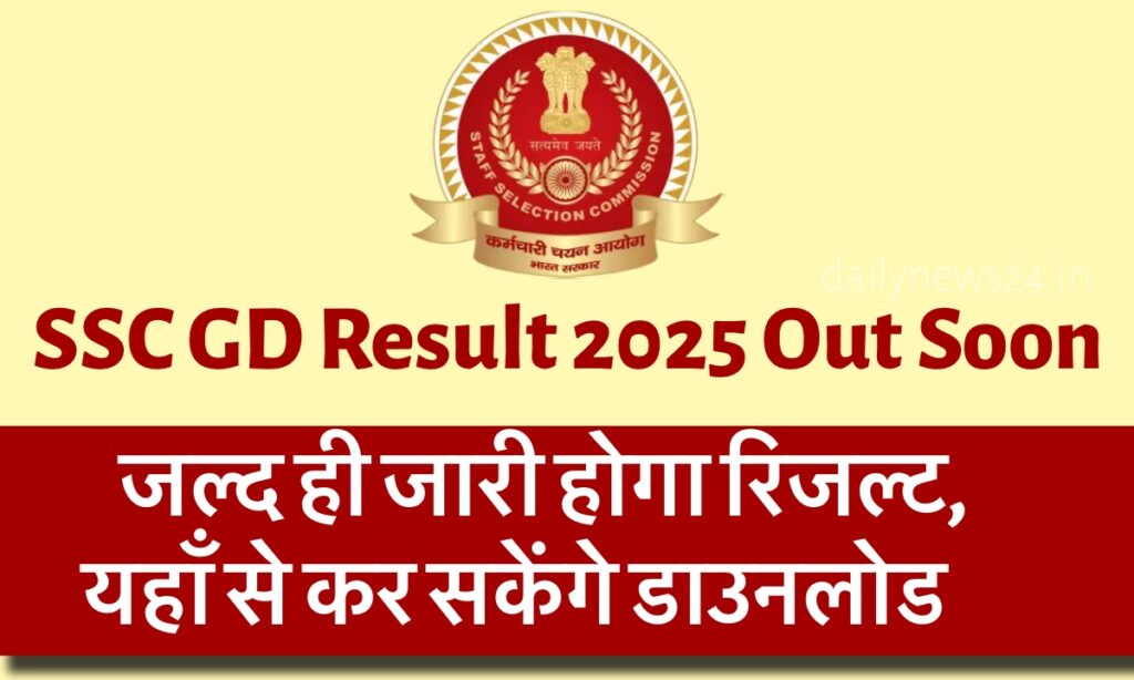 SSC GD Result