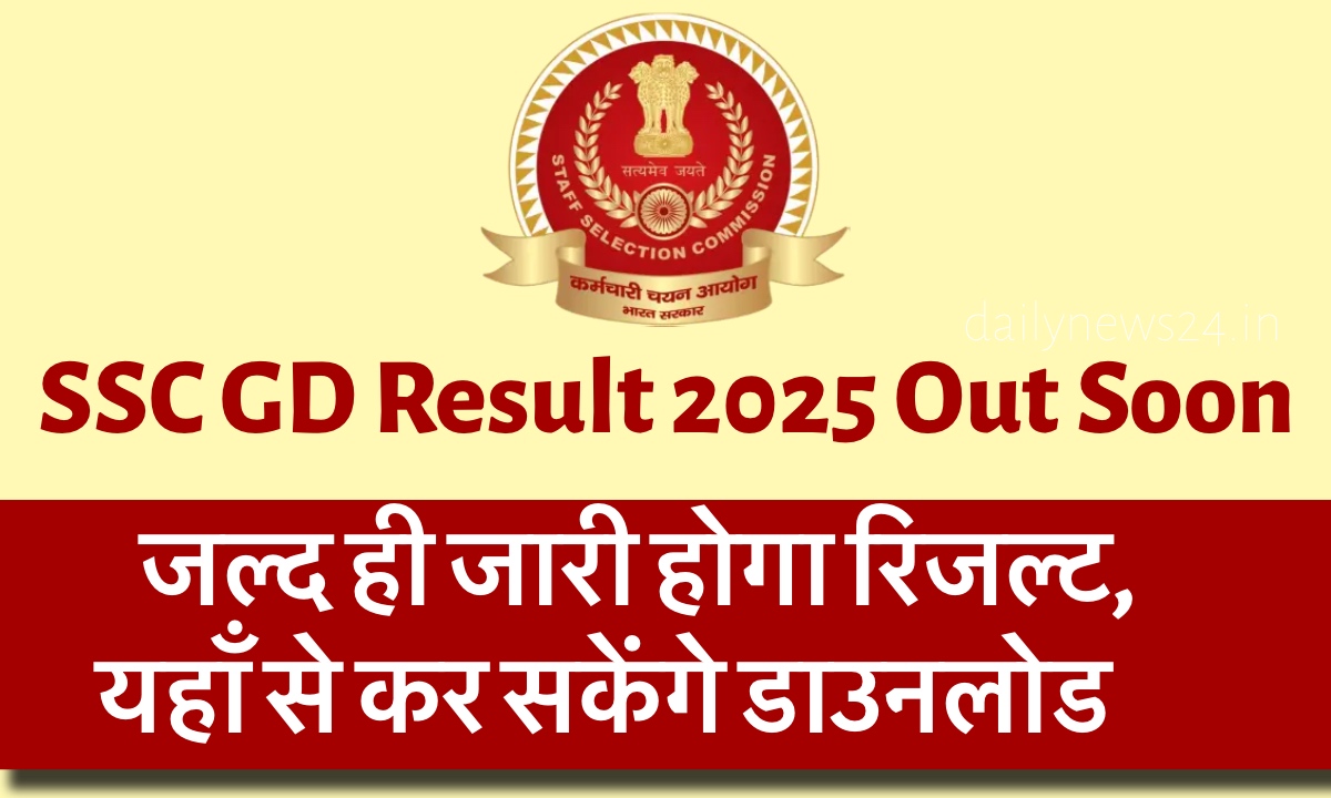 SSC GD Result