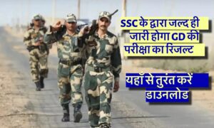 SSC GD Result