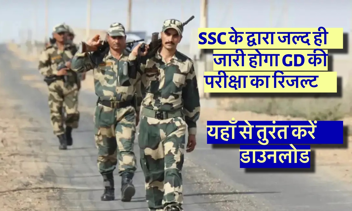 SSC GD Result