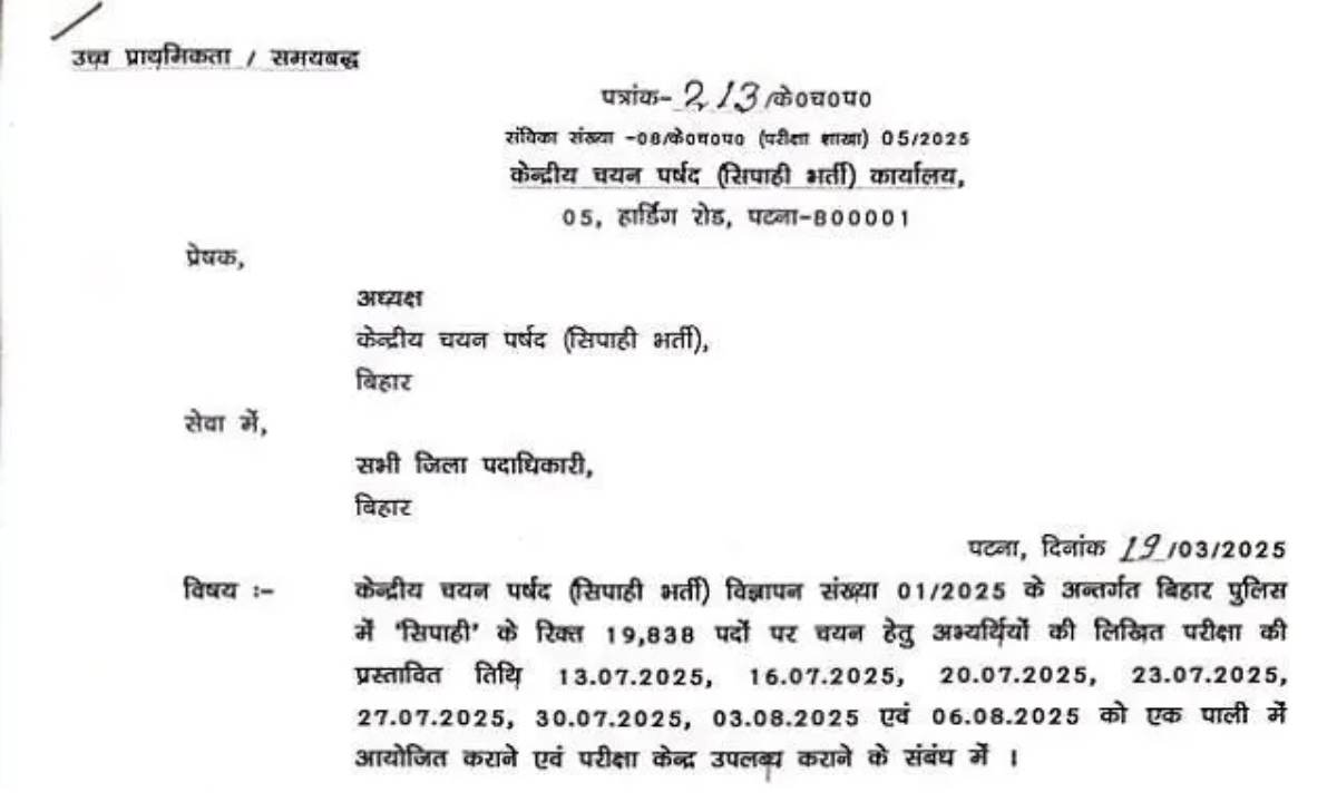 Bihar Police Exam Date