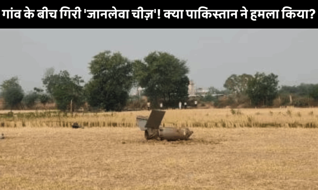 India Pakistan War में सिरसा के खेत में गिरा मिसाइल का मलबा, सुरक्षाबलों ने किया जब्त की तस्वीर