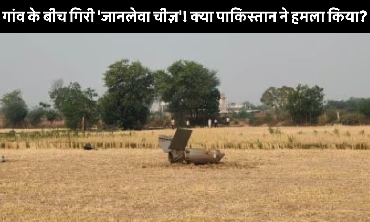India Pakistan War में सिरसा के खेत में गिरा मिसाइल का मलबा, सुरक्षाबलों ने किया जब्त की तस्वीर