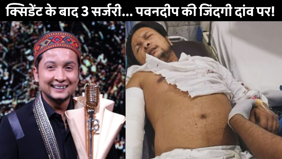 Indian Idol winner Pawandeep Rajan hospitalized after car accident, undergoing multiple surgeries and currently in ICU – latest health update by his team.