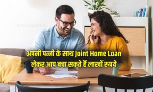 Joint Home Loan