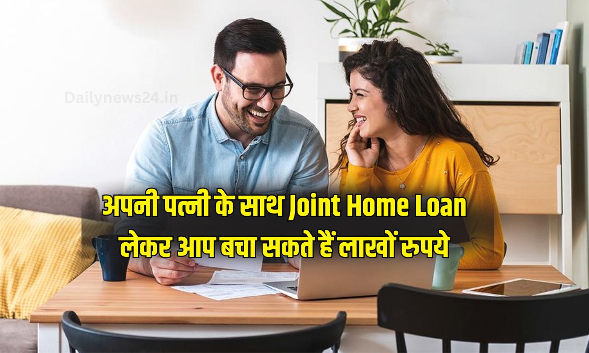 Joint Home Loan