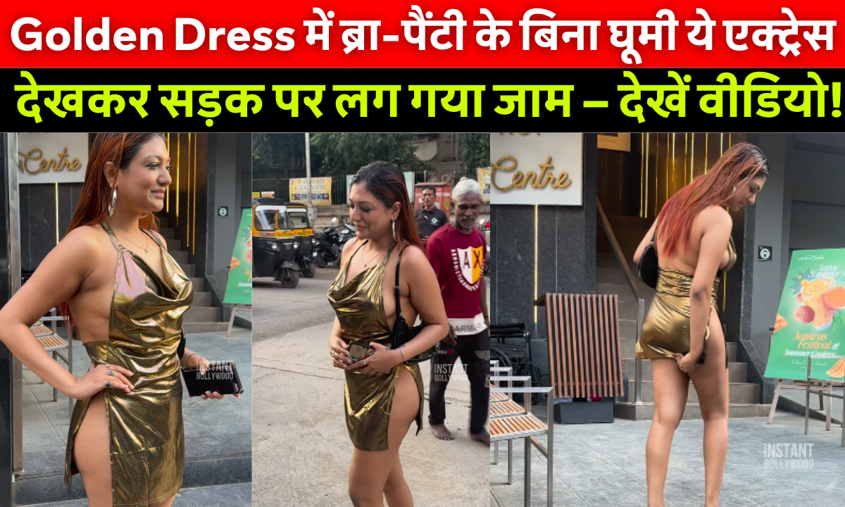 Khushi Mukherjee Golden Dress Viral Video: Khushi Mukherjee wearing golden revealing dress walking on Mumbai streets – viral video snapshot