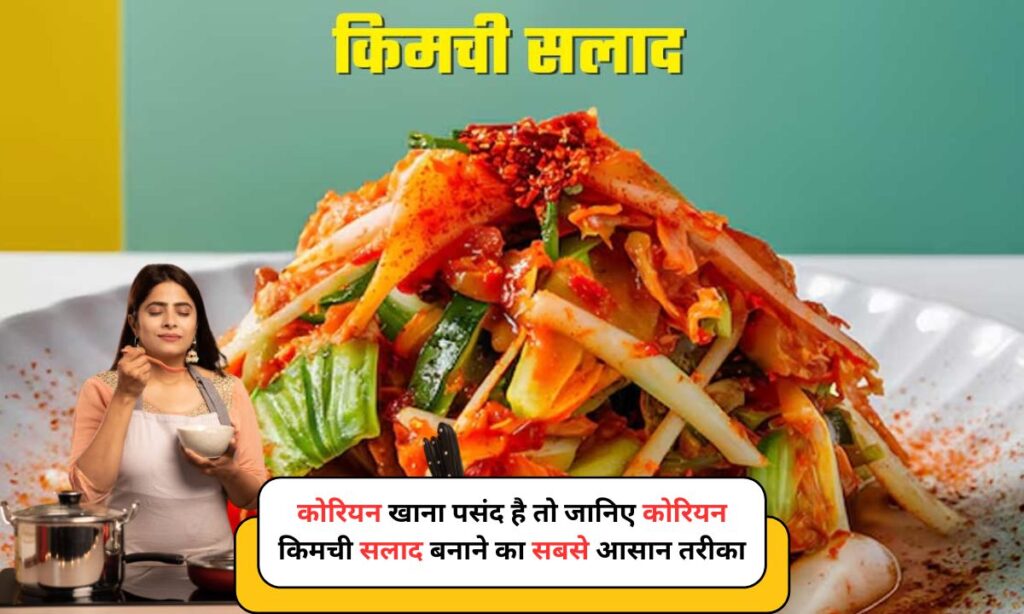 Kimchi Salad
