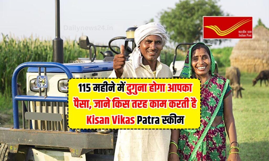 Kisan Vikas Patra