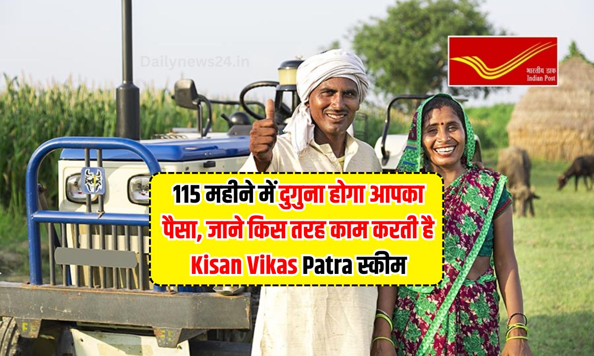 Kisan Vikas Patra