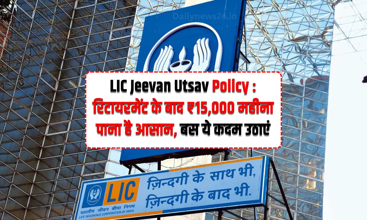 LIC Jeevan Utsav Policy