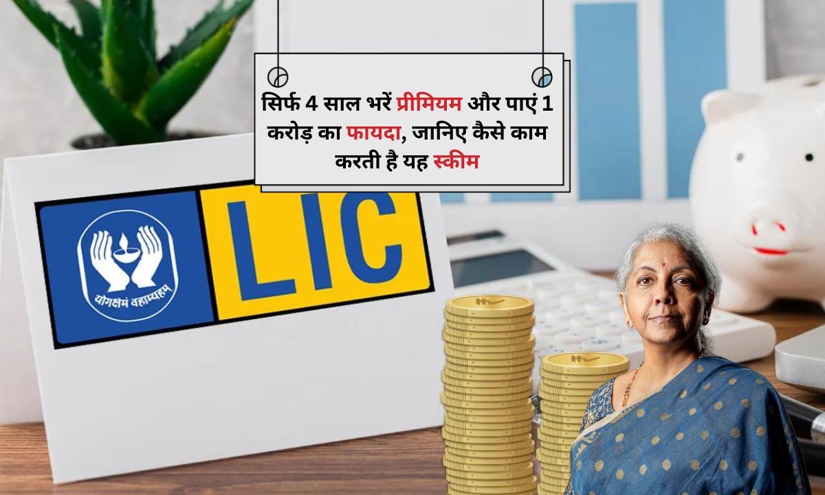 LIC Scheme