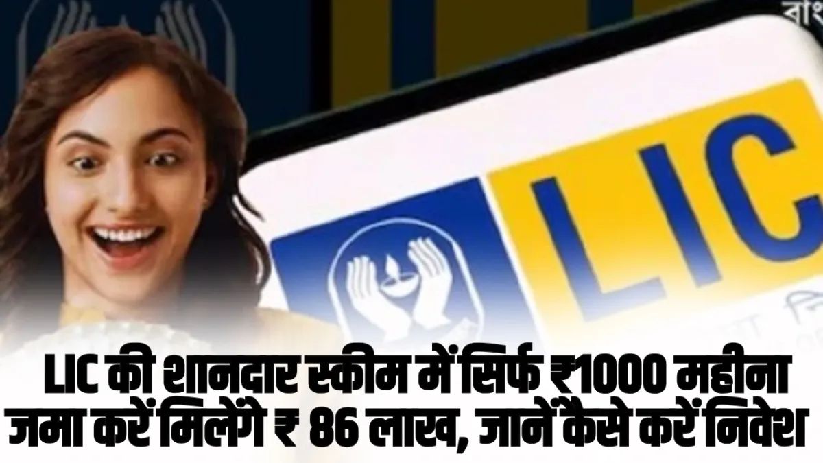 LIC Scheme